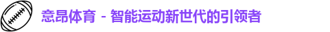 意昂体育